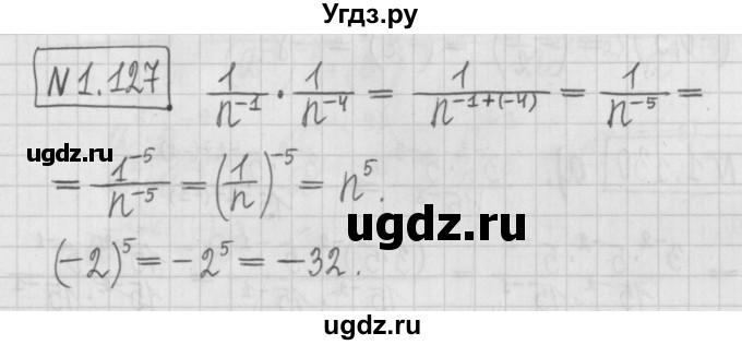 ГДЗ (Решебник к учебнику 2022) по алгебре 7 класс Арефьева И.Г. / глава 1 / упражнение / 1.127