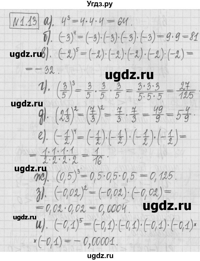 ГДЗ (Решебник к учебнику 2022) по алгебре 7 класс Арефьева И.Г. / глава 1 / упражнение / 1.13