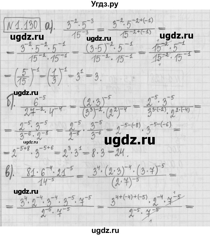 ГДЗ (Решебник к учебнику 2022) по алгебре 7 класс Арефьева И.Г. / глава 1 / упражнение / 1.130