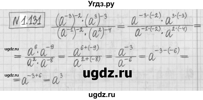 ГДЗ (Решебник к учебнику 2022) по алгебре 7 класс Арефьева И.Г. / глава 1 / упражнение / 1.131