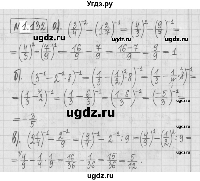 ГДЗ (Решебник к учебнику 2022) по алгебре 7 класс Арефьева И.Г. / глава 1 / упражнение / 1.132