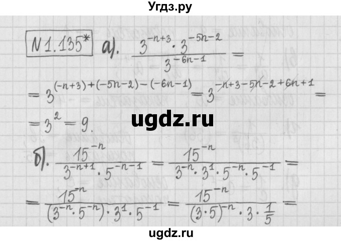 ГДЗ (Решебник к учебнику 2022) по алгебре 7 класс Арефьева И.Г. / глава 1 / упражнение / 1.135