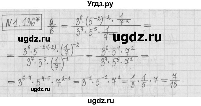 ГДЗ (Решебник к учебнику 2022) по алгебре 7 класс Арефьева И.Г. / глава 1 / упражнение / 1.136
