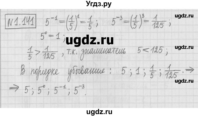 ГДЗ (Решебник к учебнику 2022) по алгебре 7 класс Арефьева И.Г. / глава 1 / упражнение / 1.141