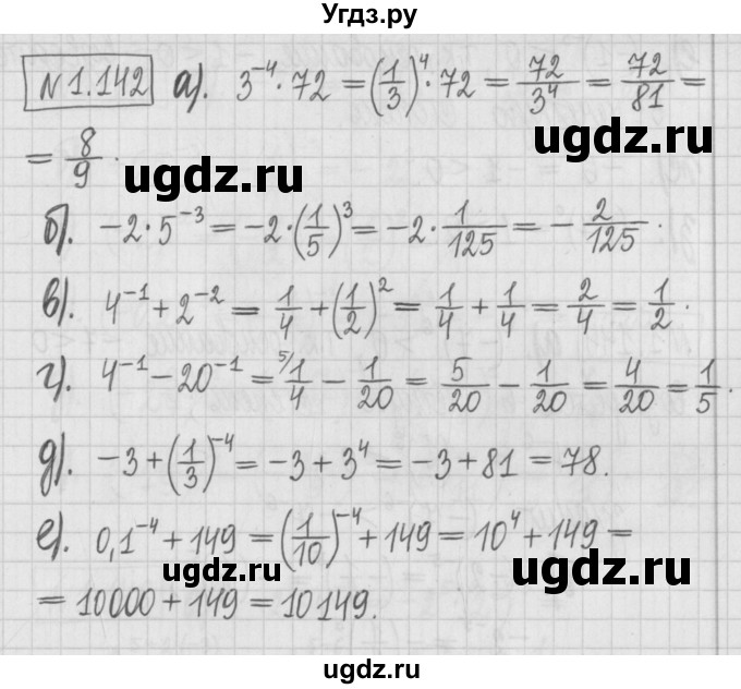 ГДЗ (Решебник к учебнику 2022) по алгебре 7 класс Арефьева И.Г. / глава 1 / упражнение / 1.142