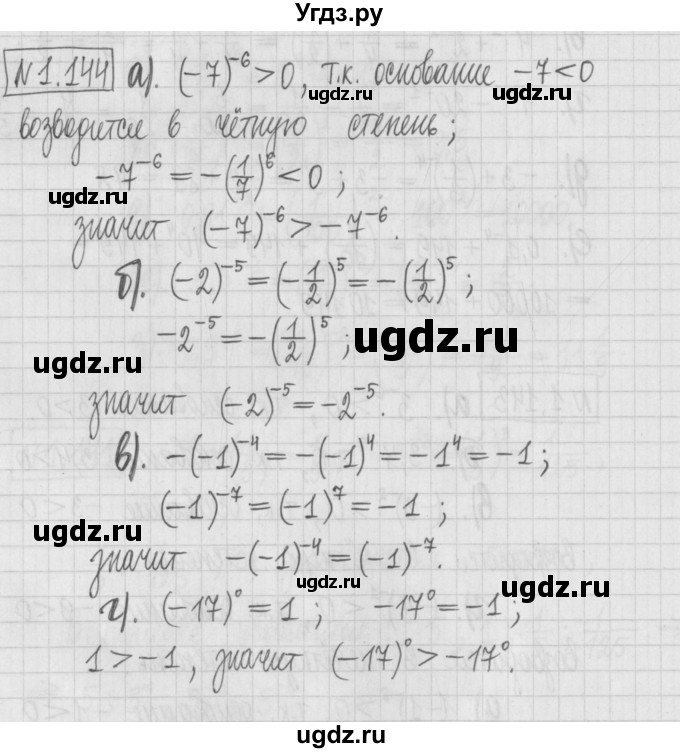 ГДЗ (Решебник к учебнику 2022) по алгебре 7 класс Арефьева И.Г. / глава 1 / упражнение / 1.144