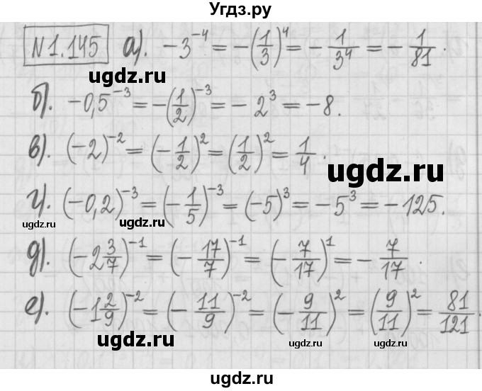 ГДЗ (Решебник к учебнику 2022) по алгебре 7 класс Арефьева И.Г. / глава 1 / упражнение / 1.145