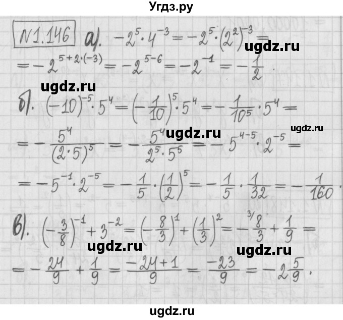 ГДЗ (Решебник к учебнику 2022) по алгебре 7 класс Арефьева И.Г. / глава 1 / упражнение / 1.146