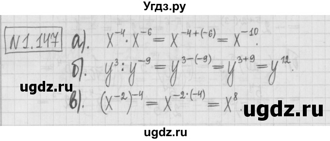 ГДЗ (Решебник к учебнику 2022) по алгебре 7 класс Арефьева И.Г. / глава 1 / упражнение / 1.147