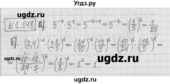 ГДЗ (Решебник к учебнику 2022) по алгебре 7 класс Арефьева И.Г. / глава 1 / упражнение / 1.148