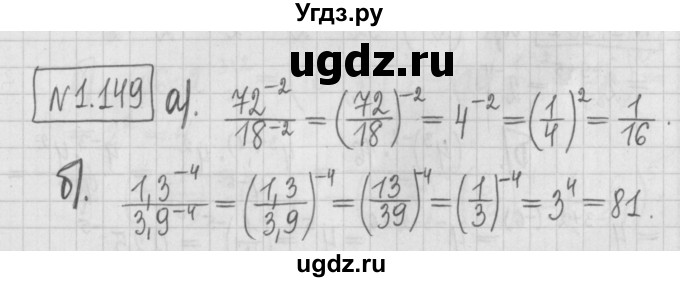 ГДЗ (Решебник к учебнику 2022) по алгебре 7 класс Арефьева И.Г. / глава 1 / упражнение / 1.149