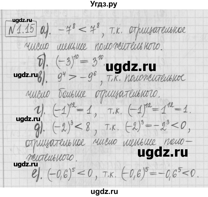 ГДЗ (Решебник к учебнику 2022) по алгебре 7 класс Арефьева И.Г. / глава 1 / упражнение / 1.15