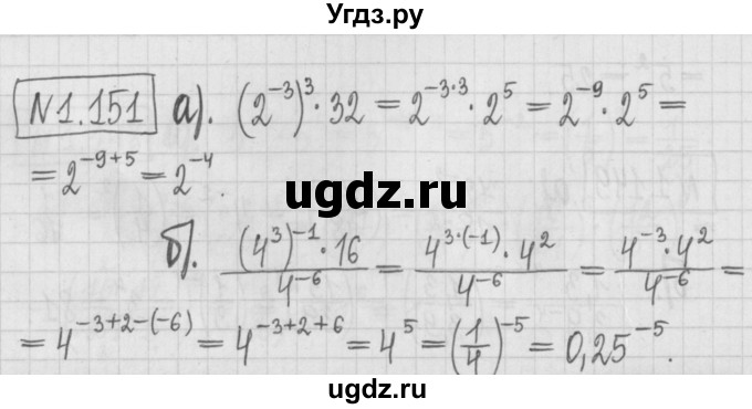ГДЗ (Решебник к учебнику 2022) по алгебре 7 класс Арефьева И.Г. / глава 1 / упражнение / 1.151