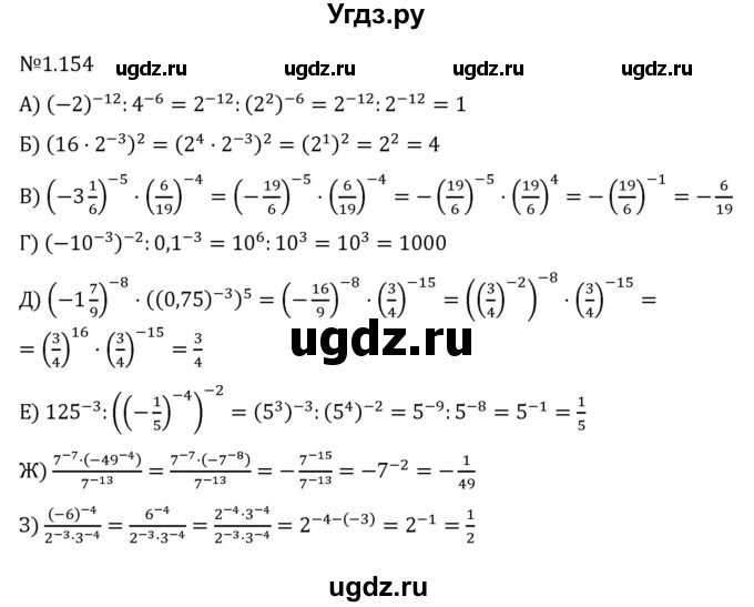 ГДЗ (Решебник к учебнику 2022) по алгебре 7 класс Арефьева И.Г. / глава 1 / упражнение / 1.154