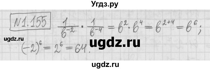 ГДЗ (Решебник к учебнику 2022) по алгебре 7 класс Арефьева И.Г. / глава 1 / упражнение / 1.155