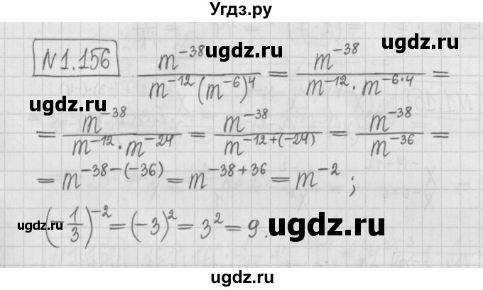 ГДЗ (Решебник к учебнику 2022) по алгебре 7 класс Арефьева И.Г. / глава 1 / упражнение / 1.156