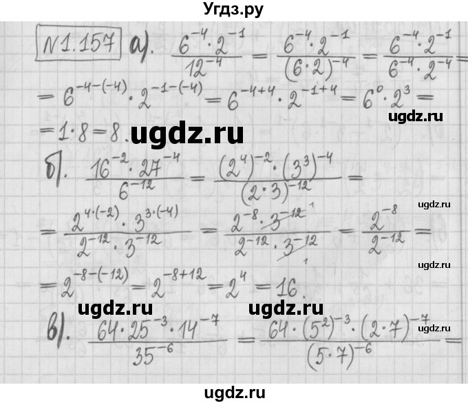 ГДЗ (Решебник к учебнику 2022) по алгебре 7 класс Арефьева И.Г. / глава 1 / упражнение / 1.157