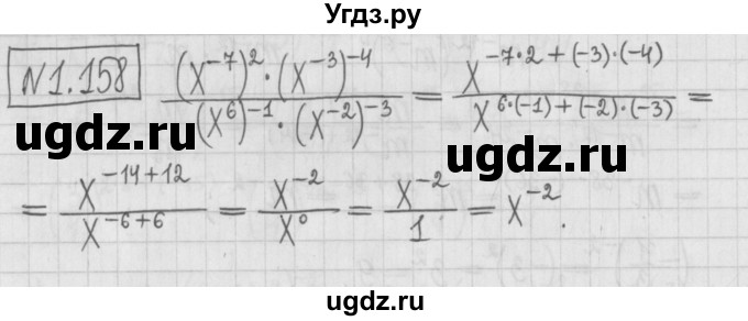 ГДЗ (Решебник к учебнику 2022) по алгебре 7 класс Арефьева И.Г. / глава 1 / упражнение / 1.158