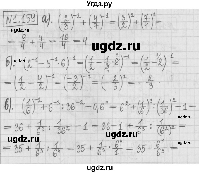 ГДЗ (Решебник к учебнику 2022) по алгебре 7 класс Арефьева И.Г. / глава 1 / упражнение / 1.159