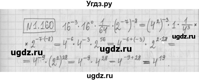 ГДЗ (Решебник к учебнику 2022) по алгебре 7 класс Арефьева И.Г. / глава 1 / упражнение / 1.160