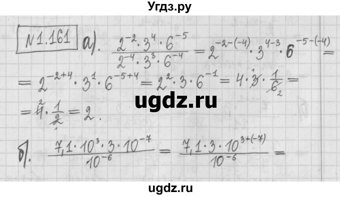 ГДЗ (Решебник к учебнику 2022) по алгебре 7 класс Арефьева И.Г. / глава 1 / упражнение / 1.161