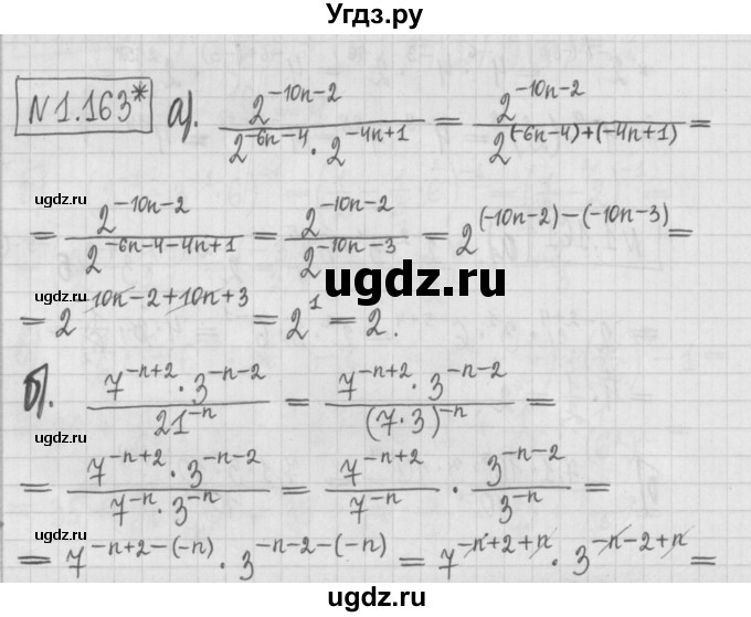 ГДЗ (Решебник к учебнику 2022) по алгебре 7 класс Арефьева И.Г. / глава 1 / упражнение / 1.163