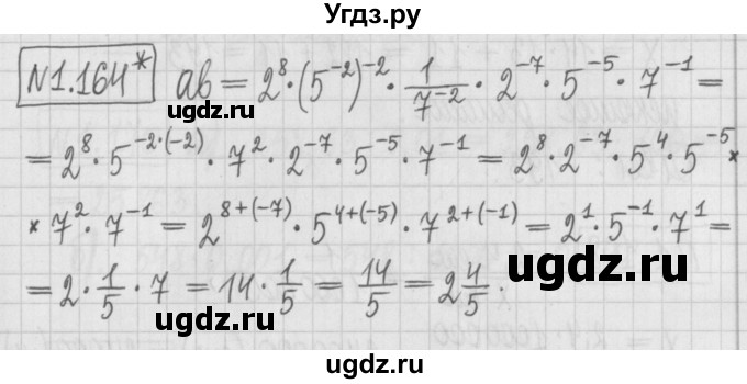 ГДЗ (Решебник к учебнику 2022) по алгебре 7 класс Арефьева И.Г. / глава 1 / упражнение / 1.164