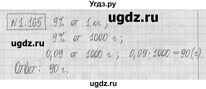 ГДЗ (Решебник к учебнику 2022) по алгебре 7 класс Арефьева И.Г. / глава 1 / упражнение / 1.165