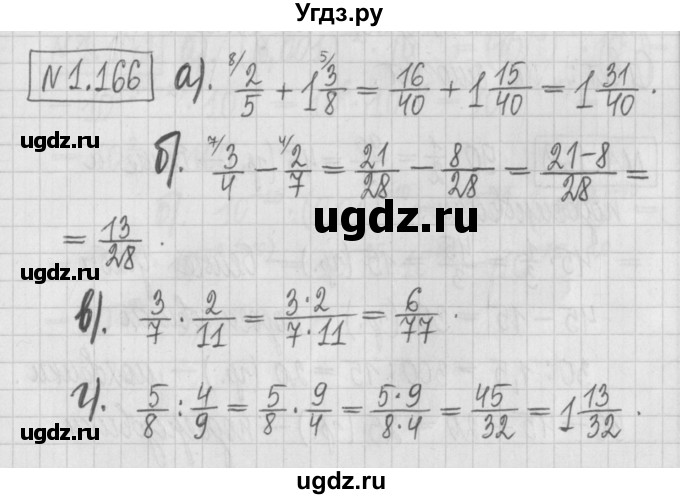 ГДЗ (Решебник к учебнику 2022) по алгебре 7 класс Арефьева И.Г. / глава 1 / упражнение / 1.166