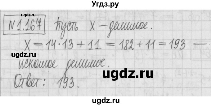 ГДЗ (Решебник к учебнику 2022) по алгебре 7 класс Арефьева И.Г. / глава 1 / упражнение / 1.167