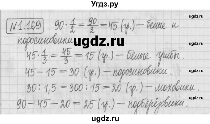 ГДЗ (Решебник к учебнику 2022) по алгебре 7 класс Арефьева И.Г. / глава 1 / упражнение / 1.169