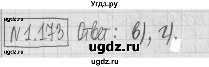 ГДЗ (Решебник к учебнику 2022) по алгебре 7 класс Арефьева И.Г. / глава 1 / упражнение / 1.173