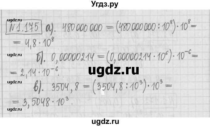 ГДЗ (Решебник к учебнику 2022) по алгебре 7 класс Арефьева И.Г. / глава 1 / упражнение / 1.175