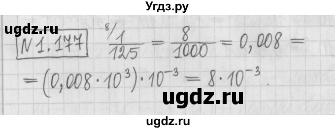 ГДЗ (Решебник к учебнику 2022) по алгебре 7 класс Арефьева И.Г. / глава 1 / упражнение / 1.177