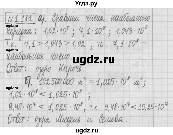 ГДЗ (Решебник к учебнику 2022) по алгебре 7 класс Арефьева И.Г. / глава 1 / упражнение / 1.181
