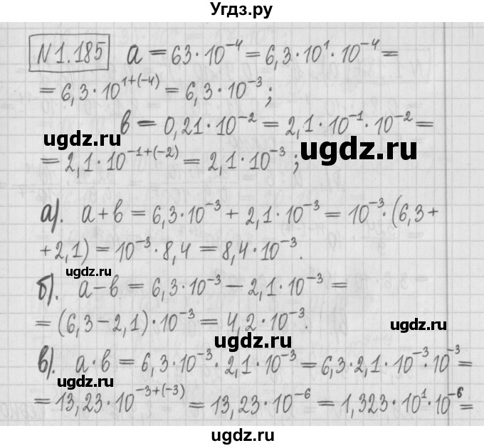ГДЗ (Решебник к учебнику 2022) по алгебре 7 класс Арефьева И.Г. / глава 1 / упражнение / 1.185