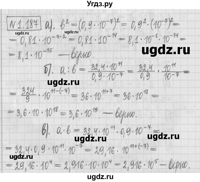 ГДЗ (Решебник к учебнику 2022) по алгебре 7 класс Арефьева И.Г. / глава 1 / упражнение / 1.187