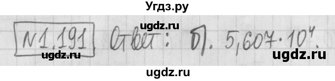 ГДЗ (Решебник к учебнику 2022) по алгебре 7 класс Арефьева И.Г. / глава 1 / упражнение / 1.191