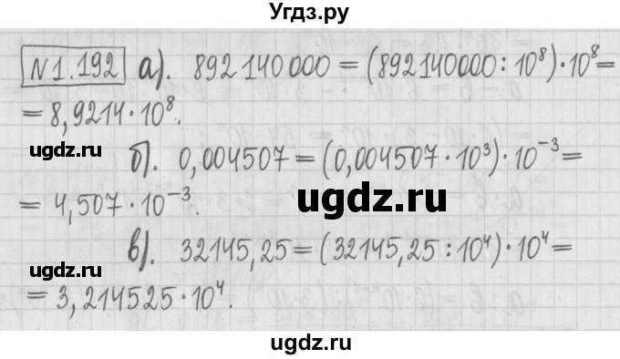 ГДЗ (Решебник к учебнику 2022) по алгебре 7 класс Арефьева И.Г. / глава 1 / упражнение / 1.192