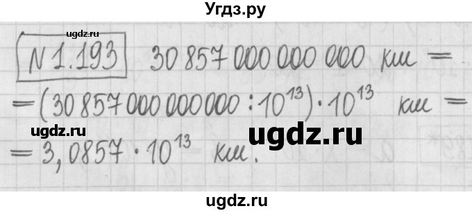 ГДЗ (Решебник к учебнику 2022) по алгебре 7 класс Арефьева И.Г. / глава 1 / упражнение / 1.193