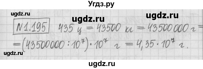 ГДЗ (Решебник к учебнику 2022) по алгебре 7 класс Арефьева И.Г. / глава 1 / упражнение / 1.195