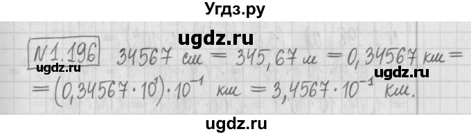 ГДЗ (Решебник к учебнику 2022) по алгебре 7 класс Арефьева И.Г. / глава 1 / упражнение / 1.196