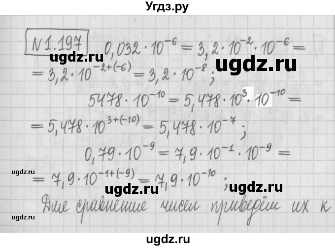 ГДЗ (Решебник к учебнику 2022) по алгебре 7 класс Арефьева И.Г. / глава 1 / упражнение / 1.197