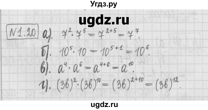 ГДЗ (Решебник к учебнику 2022) по алгебре 7 класс Арефьева И.Г. / глава 1 / упражнение / 1.20