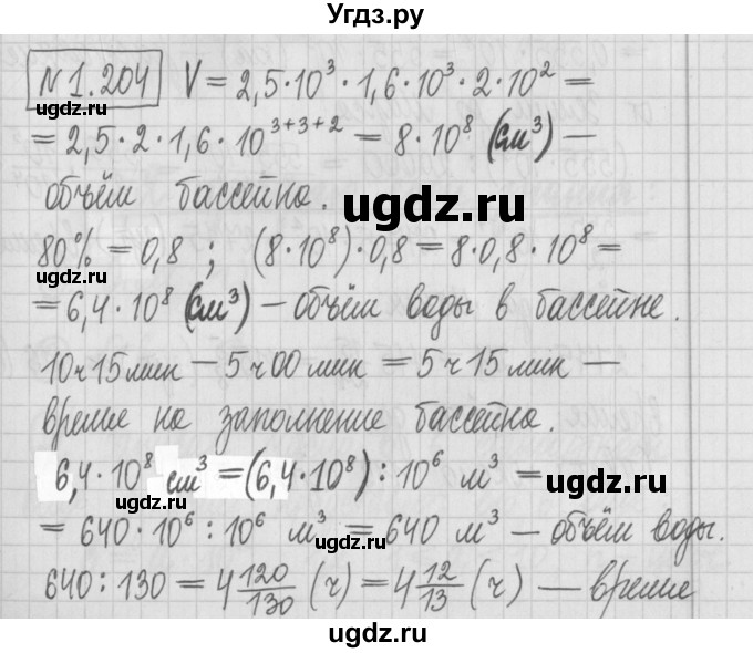 ГДЗ (Решебник к учебнику 2022) по алгебре 7 класс Арефьева И.Г. / глава 1 / упражнение / 1.204