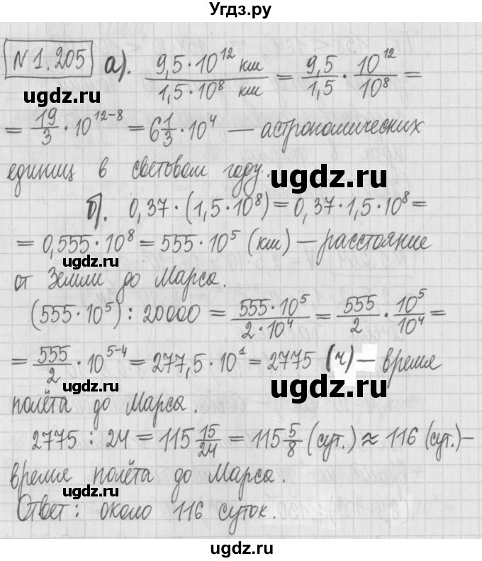 ГДЗ (Решебник к учебнику 2022) по алгебре 7 класс Арефьева И.Г. / глава 1 / упражнение / 1.205