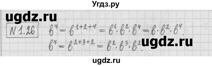 ГДЗ (Решебник к учебнику 2022) по алгебре 7 класс Арефьева И.Г. / глава 1 / упражнение / 1.26