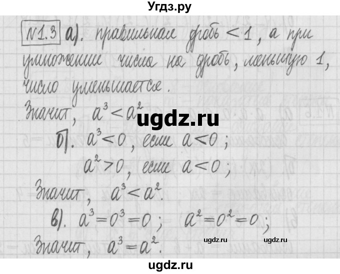 ГДЗ (Решебник к учебнику 2022) по алгебре 7 класс Арефьева И.Г. / глава 1 / упражнение / 1.3