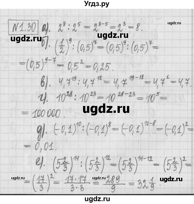 ГДЗ (Решебник к учебнику 2022) по алгебре 7 класс Арефьева И.Г. / глава 1 / упражнение / 1.30