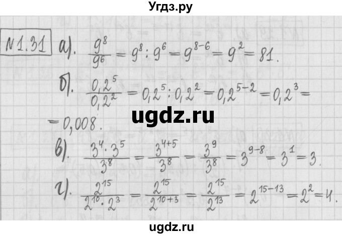 ГДЗ (Решебник к учебнику 2022) по алгебре 7 класс Арефьева И.Г. / глава 1 / упражнение / 1.31